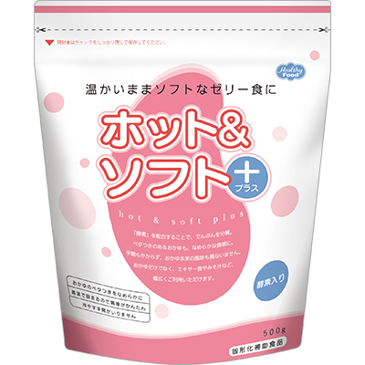 ホット＆ソフトプラス