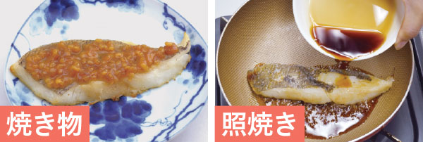 焼き物 照り焼き