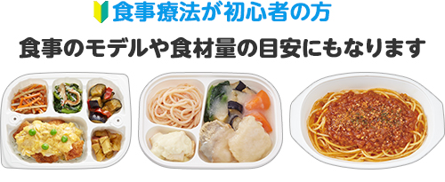 レンジで温めるだけでたんぱく質を調整したおかずが食べられる冷凍食品