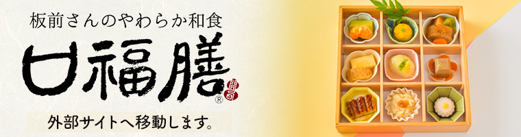 口福膳　外部サイトに移動します。